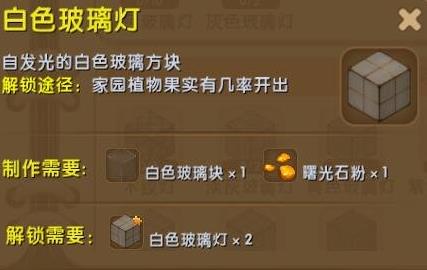 迷你世界白色玻璃灯怎么制作？迷你世界白色玻璃灯怎么获得？