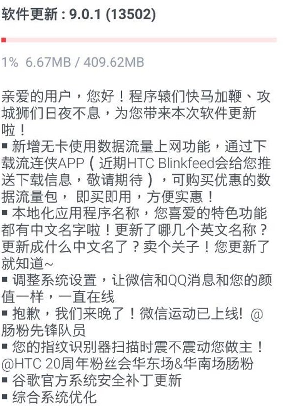 HTC U11国行版系统更新了什么？HTC U11国行版系统更新内容