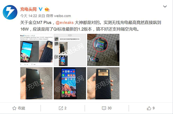 金立M7 Plus支持无线充电吗？金立M7 Plus无线充电功率多大？