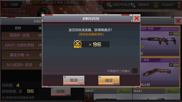 cf手游回收什么武器好 cf手游回收武器攻略