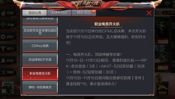 CF手游职业电竞开火趴活动有哪些 cf手游职业电竞开火趴活动详解
