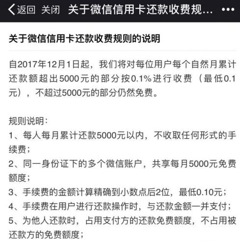 微信信用卡还款将收费：12月1日起生效