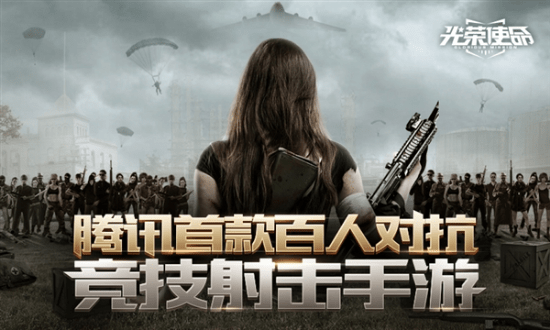 光荣使命手游使命行动在哪预约？光荣使命使命行动预约地址