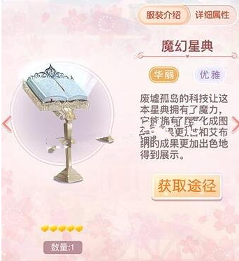 奇迹暖暖各式书籍元素有哪些 奇迹暖暖书籍元素获得攻略