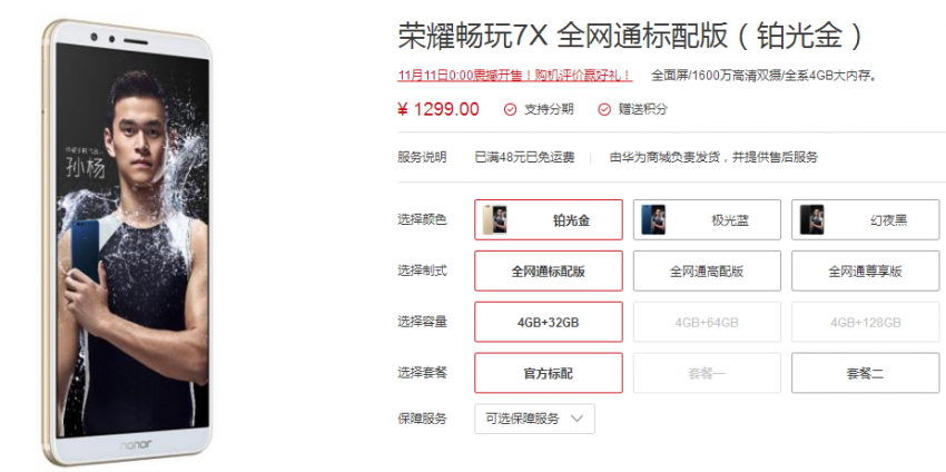华为荣耀7x现在多少钱 华为荣耀7x双11降价吗