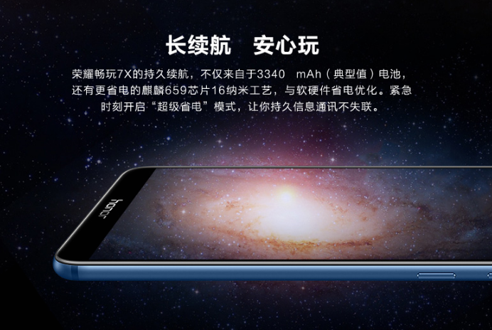 荣耀7X充电快吗？华为荣耀7X支持快充吗？