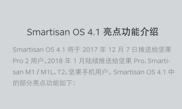 锤子Smartisan OS 4.1系统怎么样？锤子Smartisan OS 4.1系统介绍