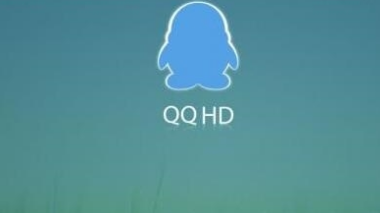 腾讯平板QQ HD5.8.1更新了什么？腾讯平板QQ HD5.8.1更新介绍