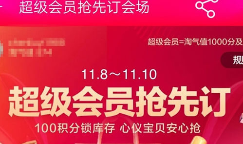 天猫双11超级会员有什么用？天猫双11超级会员特权介绍