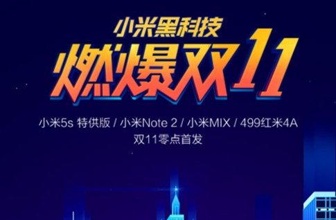 小米2017双十一6大新品是什么？小米2017双十一6大新品多少钱？