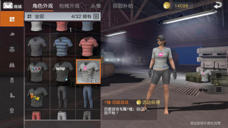 荒野行动百度游戏t恤怎么获得 荒野行动百度游戏衣服获得方法