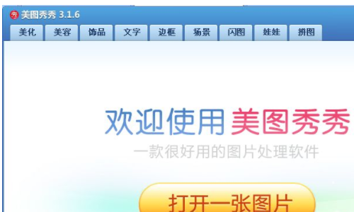 美图秀秀有哪些使用技巧 美图秀秀注意事项详解