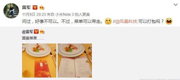 国宴菜单长什么样？小米CEO雷军晒国宴菜单告诉你