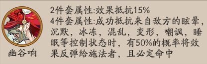 阴阳师新御魂幽谷响怎么样？阴阳师新御魂幽谷响属性介绍