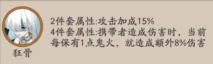 阴阳师新御魂狂骨怎么样？阴阳师新御魂狂骨属性介绍