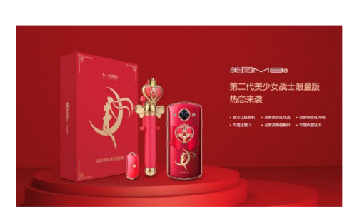 美图M8s美少女战士限量版双11多少钱？