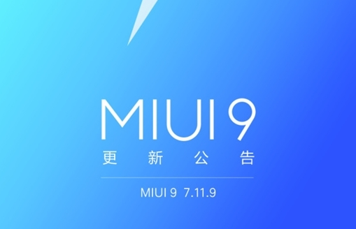 MIUI9 7.11.9更新了什么？MIUI9 7.11.9更新介绍