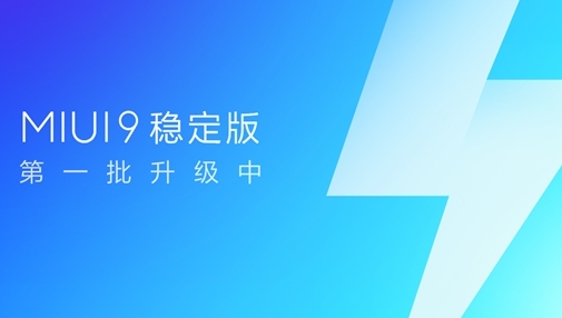 MIUI9稳定版怎么升级？MIUI9稳定版升级方法教程