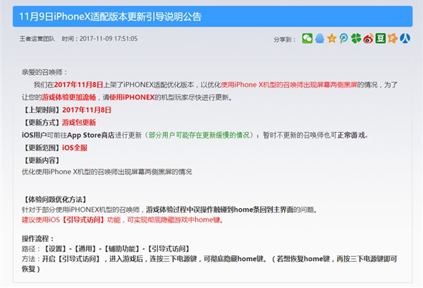 iPhoneX玩王者荣耀误触白条解决方法是什么？