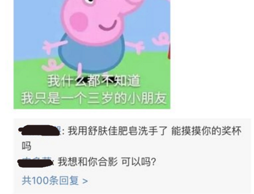 我手洗干净了能摸摸你的奖杯吗是什么梗
