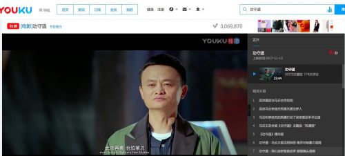 马云参演的功守道在哪看 马云功守道观看地址入口分享