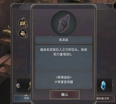 魔女之泉3玄武岩在哪？魔女之泉3玄武岩获取方法