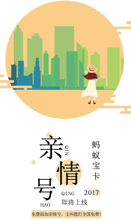 蚂蚁宝卡可以办亲情号吗？蚂蚁宝卡办理亲情号教程