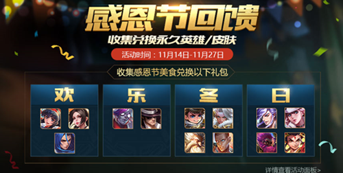王者荣耀感恩节活动是什么 王者荣耀感恩节有哪些福利