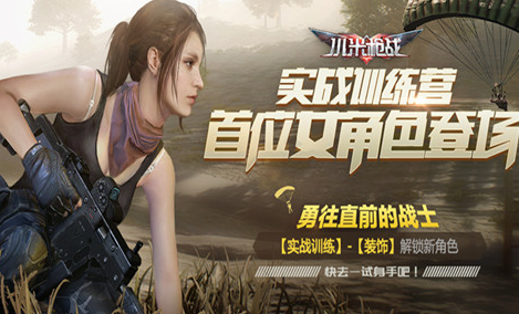 小米枪战凯特角色怎么获得？小米枪战首位女角色凯特介绍
