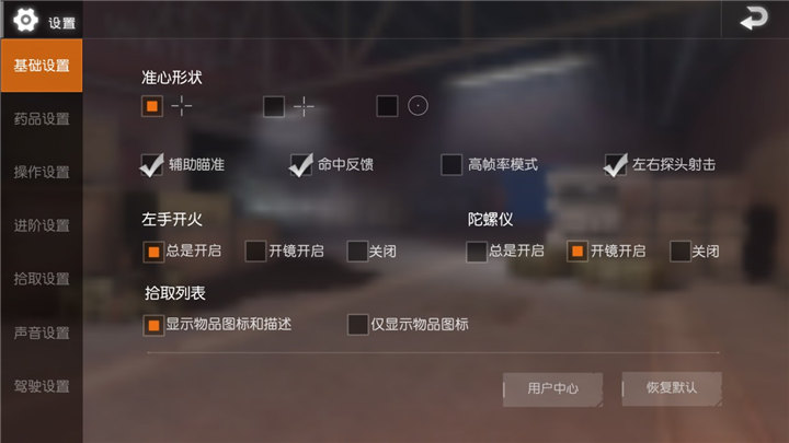 腾讯光荣使命怎么设置按键最合适 光荣使命按键操作设置方法