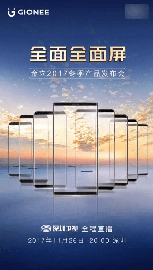 金立s11什么时候发布？金立s11手机发布会直播网址