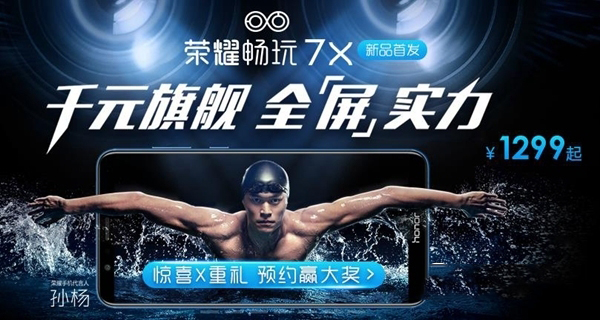 荣耀畅玩7X支不支持NFC功能？荣耀畅玩7X有NFC功能吗？