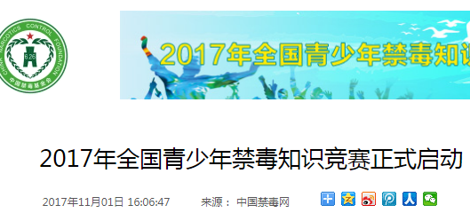 2017禁毒知识竞赛试题答案是什么 全国禁毒知识竞赛初赛答案详解