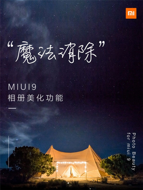小米MIUI9开发版魔法消除功能怎么使用？