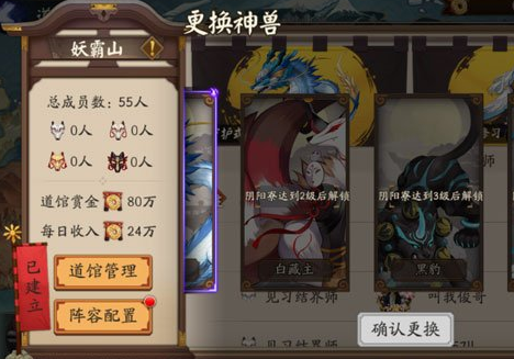 阴阳师道馆怎么创建？阴阳师创建道馆攻略