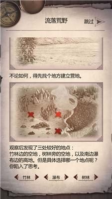 荒野求生营地怎么选择？荒野求生手游营地选择推荐