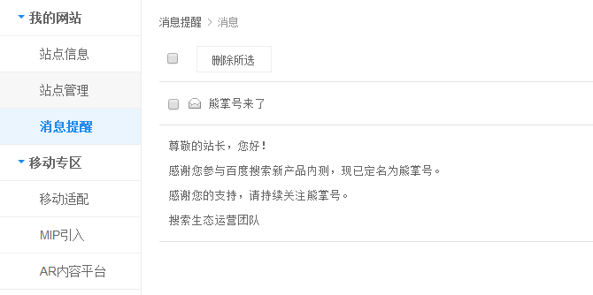 熊掌号是什么 百度熊掌号开通教程