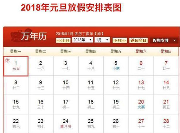 2018年放假安排时间表 2018年法定节假日汇总