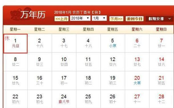 2018年元旦怎么放假？2018年元旦放假几天？