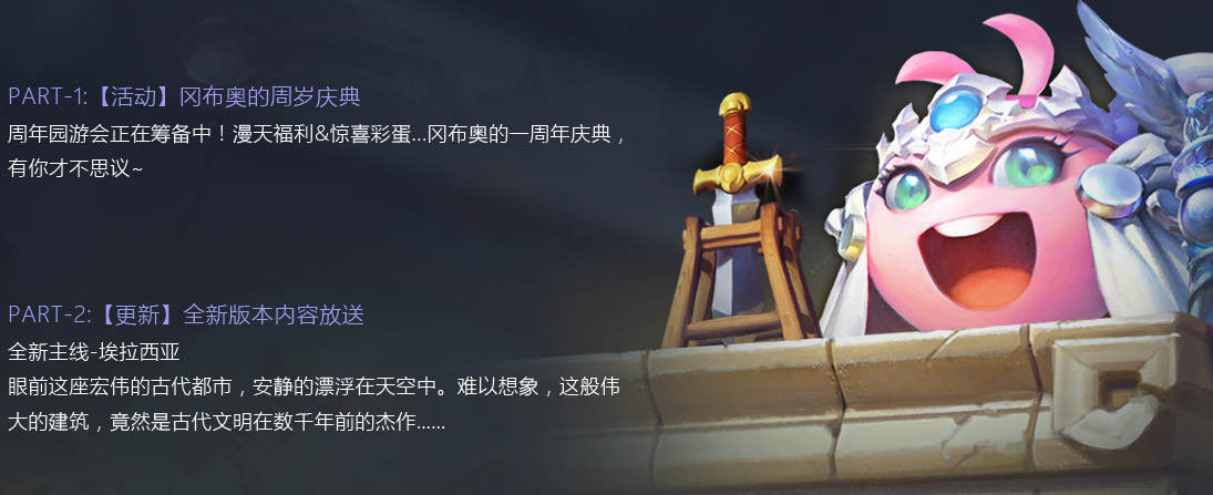 不思议迷宫周年庆活动怎么玩 周年园游会奖励获取攻略