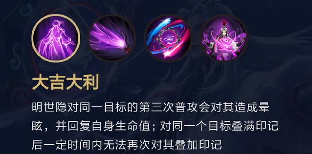 王者荣耀新英雄明世隐怎么样 王者荣耀明世隐技能出装详解