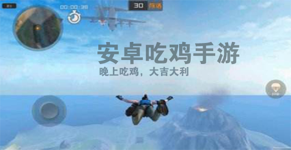 吃鸡手游有哪些？吃鸡手游排行榜排行榜top10