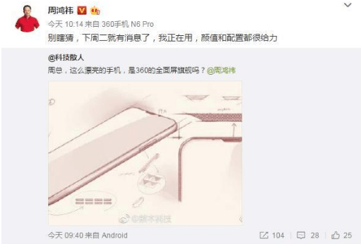 360全面屏手机什么时候上市？360 N6 Pro消息