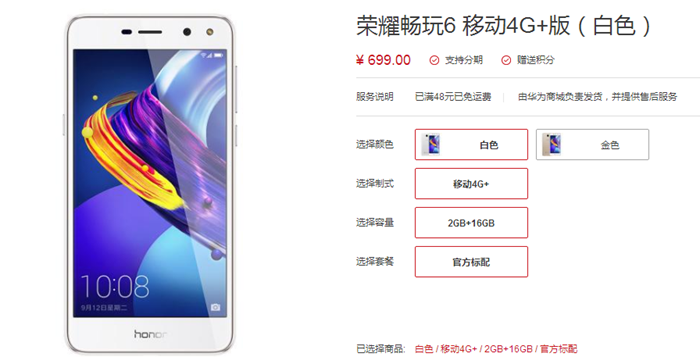 荣耀畅玩6 16g多少钱？荣耀畅玩6 16g怎么样？