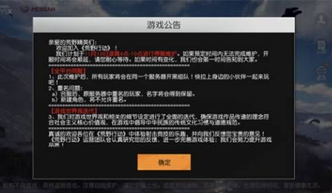 荒野行动更新不了怎么办 荒野行动更新不了解决教程