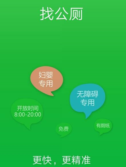全国公厕云平台是什么？全国公厕云平台怎么使用？