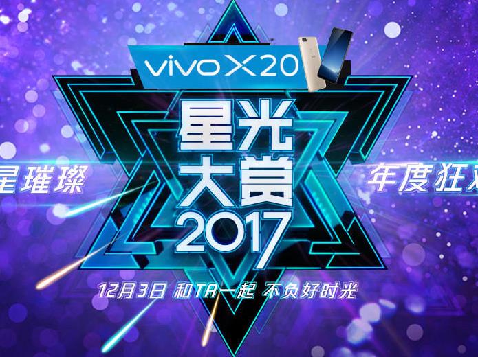 2017腾讯星光大赏来了，请收藏直播地址和时间！