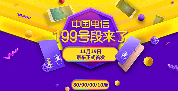 电信199号段怎么申请靓号？电信199号段在哪申请靓号？