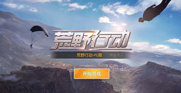 荒野行动pc版怎么关闭输入法 荒野行动pc版输入法关闭介绍