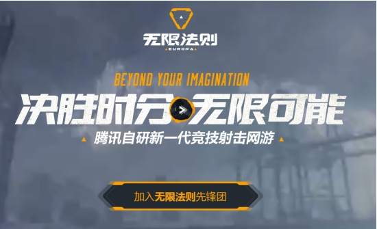腾讯无限法则怎么下载 腾讯无限法则官方下载地址介绍